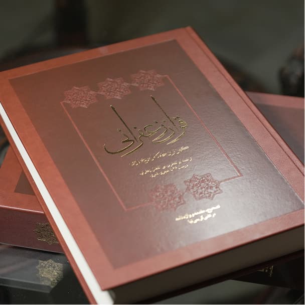 جلد قرآن زعفرانی