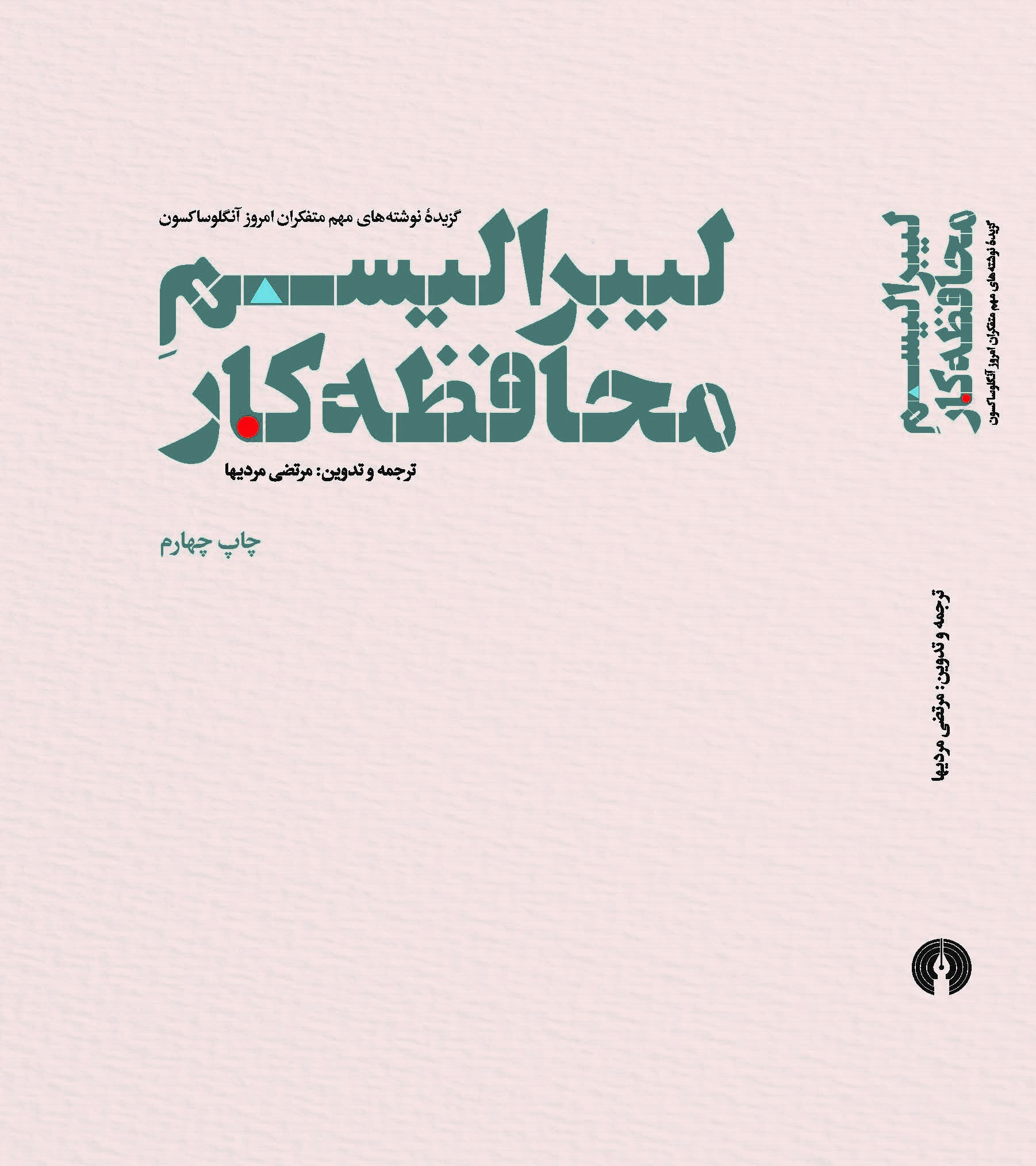 لیبرالیسم محافظه کار