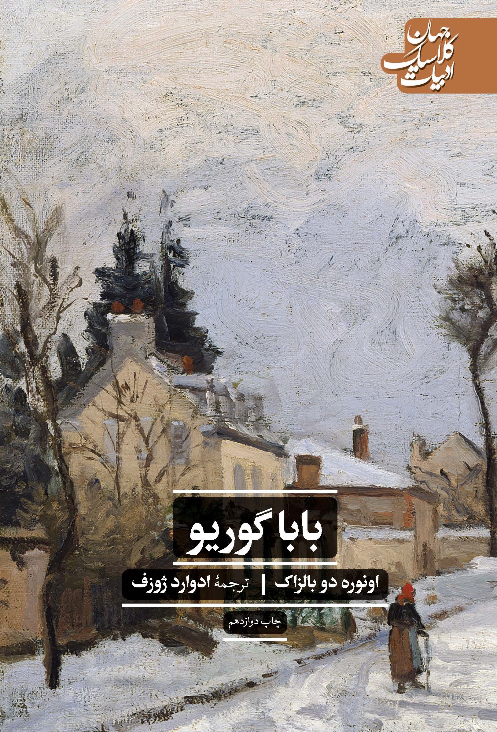 باباگوریو