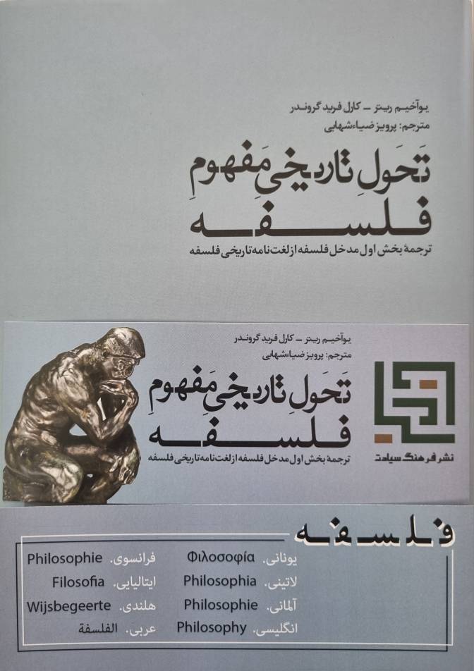 تحول تاریخی مفهوم فلسفه