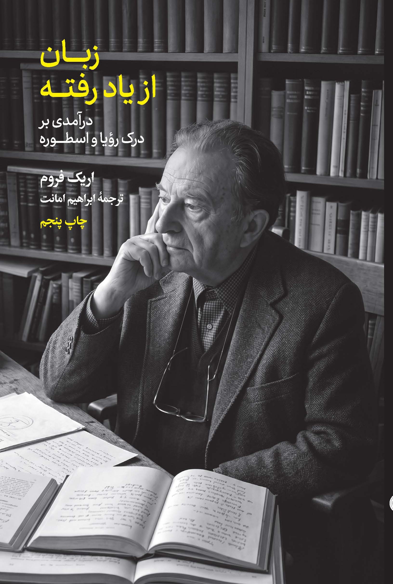 زبان از یاد رفته