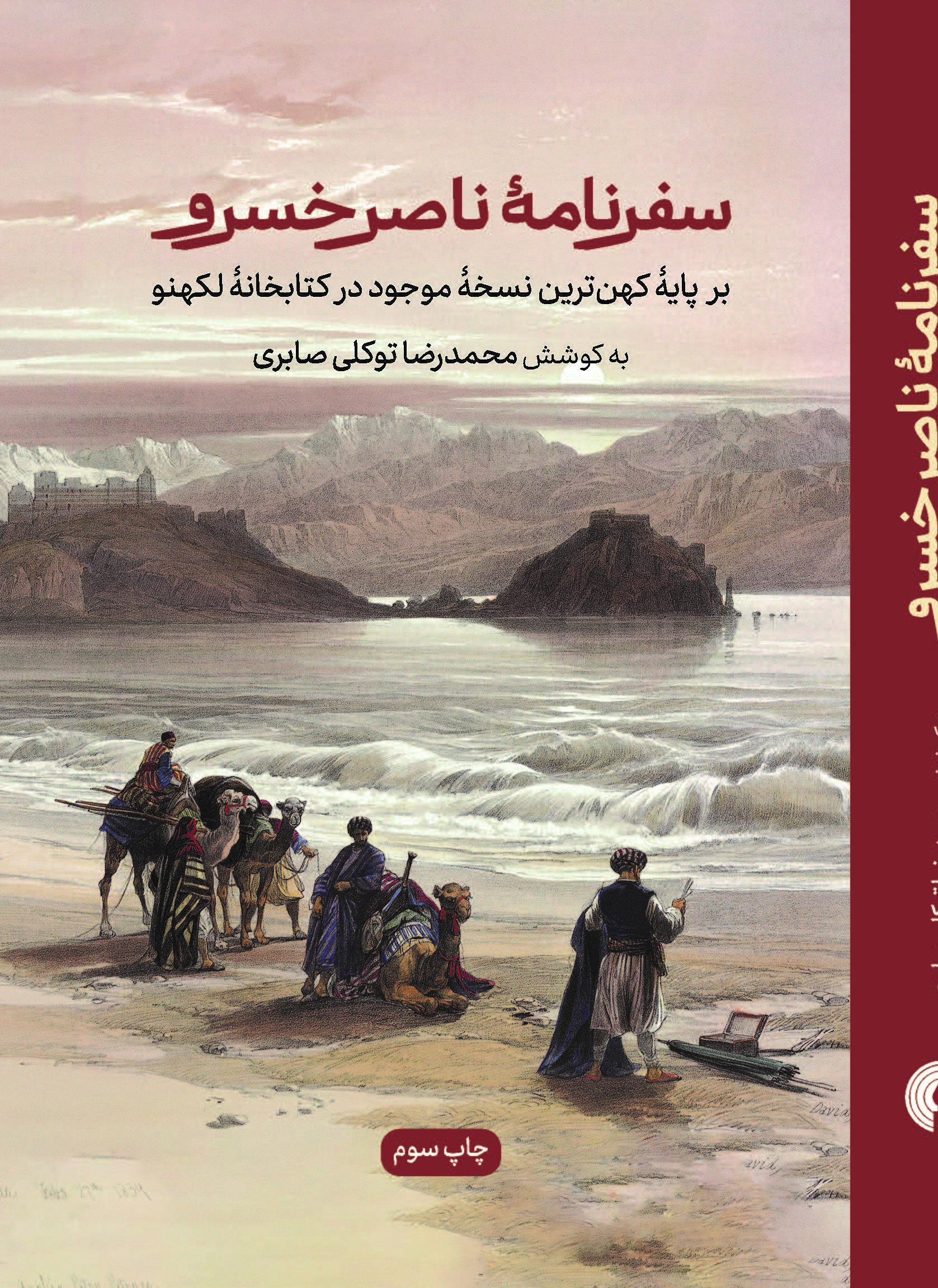 سفرنامه ناصرخسرو