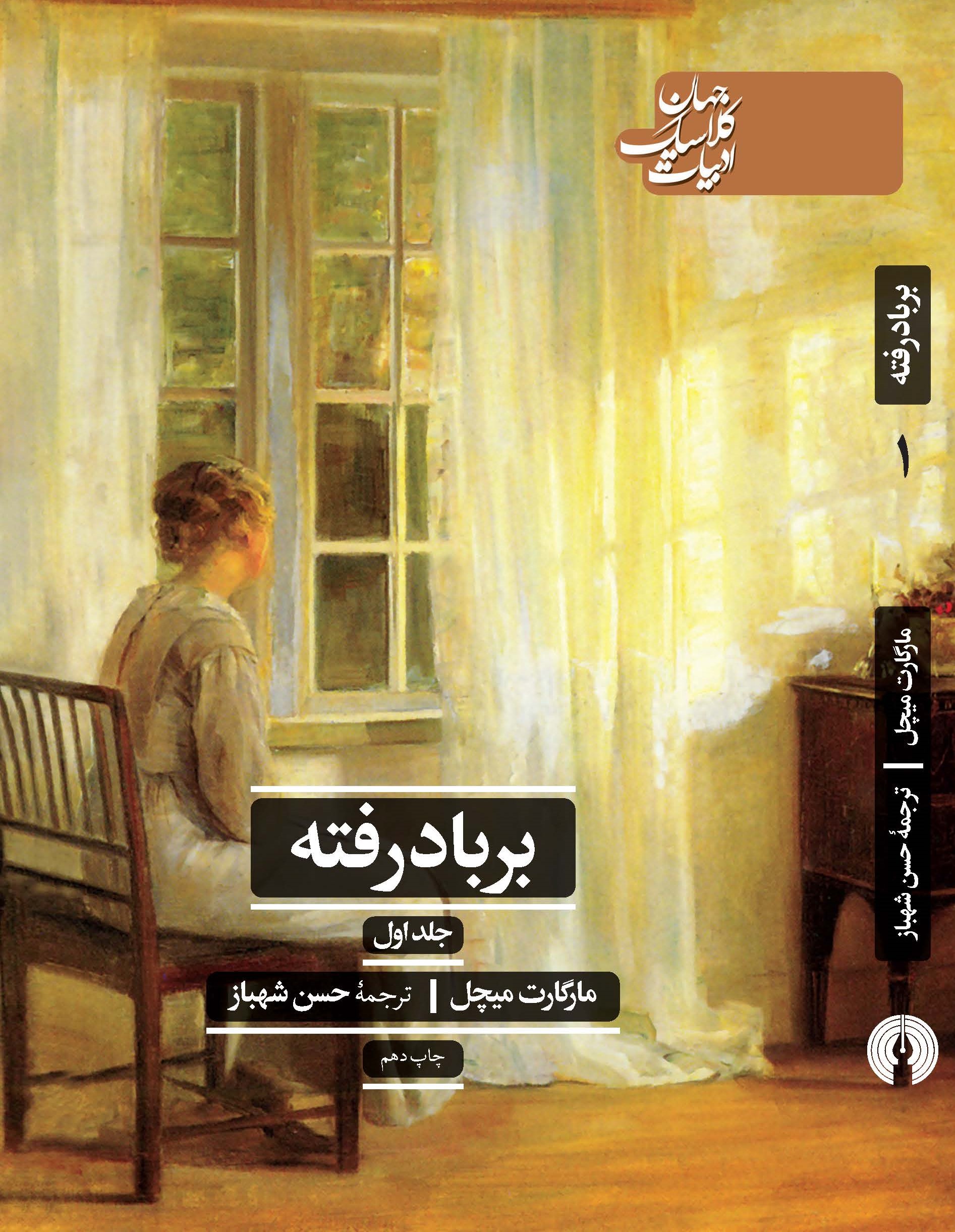 برباد رفته -دوجلدی