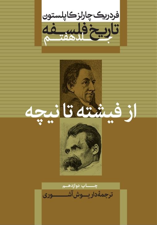 تاریخ فلسفه