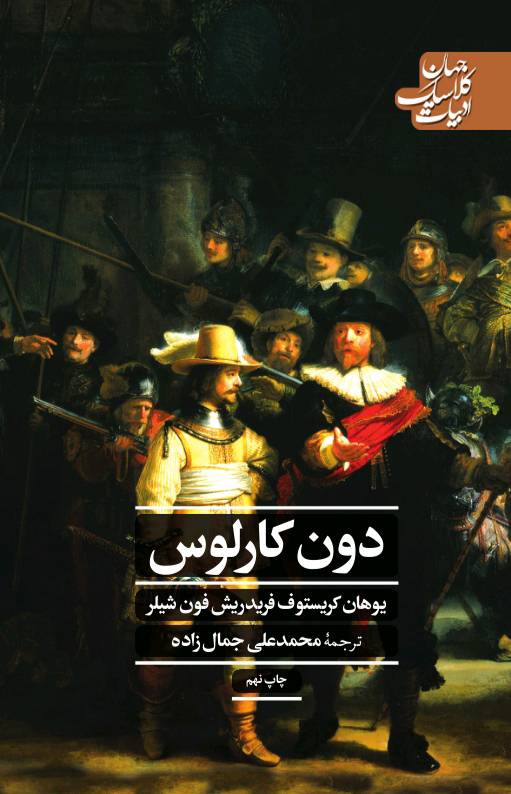دون کارلوس